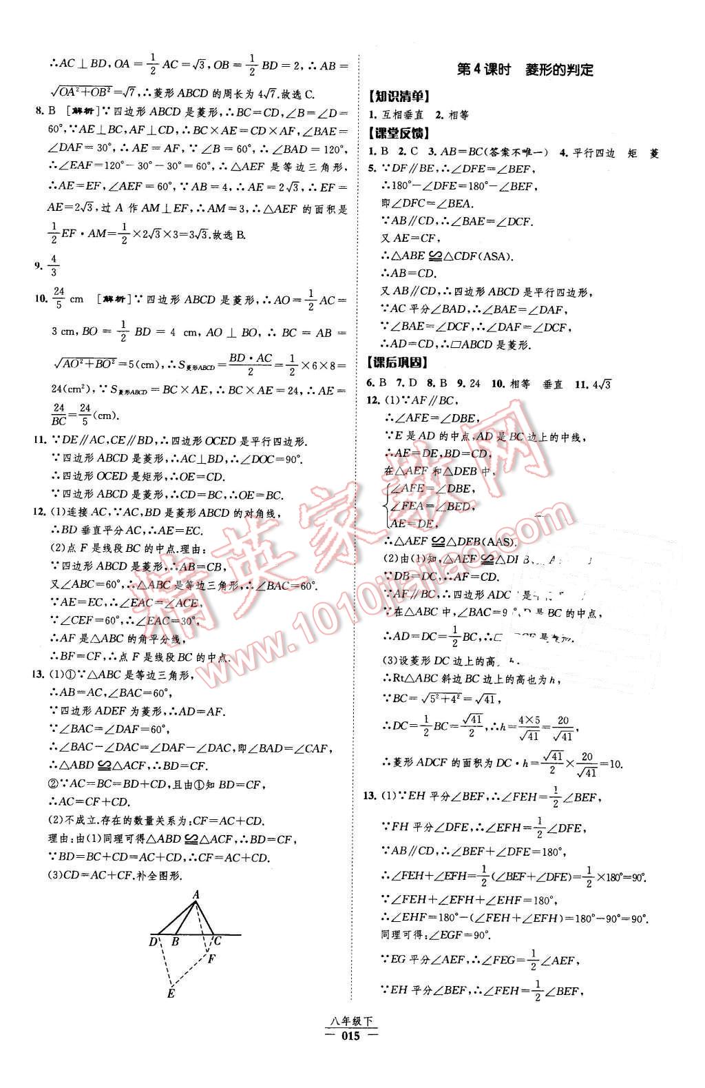 2016年經(jīng)綸學(xué)典新課時作業(yè)八年級數(shù)學(xué)下冊人教版 第15頁