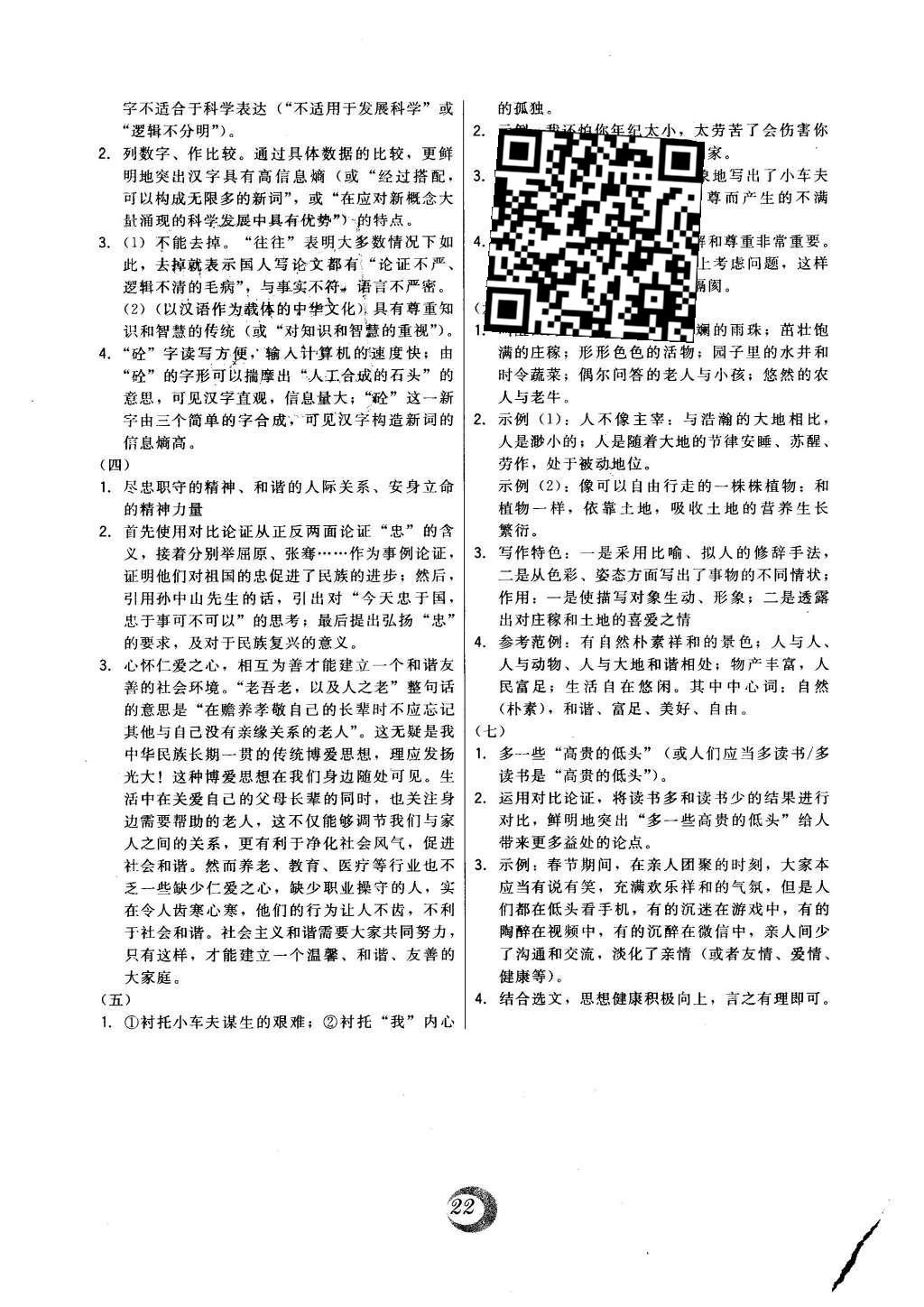 2016年北大綠卡課時(shí)同步講練八年級(jí)語文下冊(cè)人教版 中考真題精練第21頁