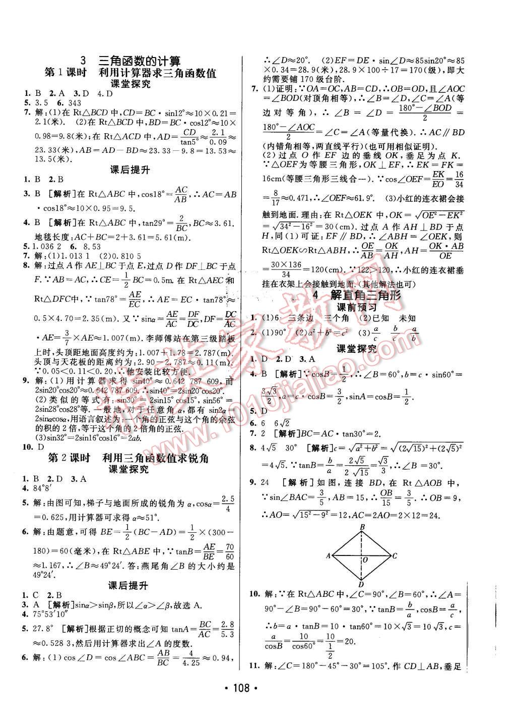 2016年同行學案九年級數(shù)學下冊北師大版 第4頁