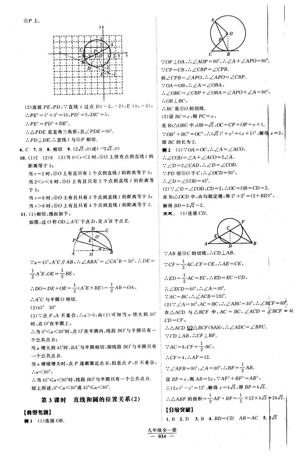 2016年經(jīng)綸學(xué)典學(xué)霸九年級數(shù)學(xué)下冊人教版 第二十四章  圓第55頁