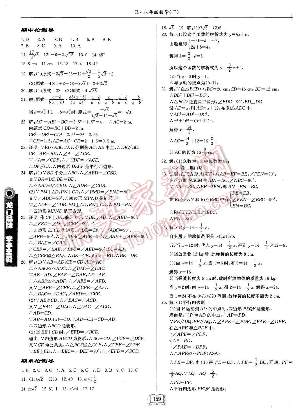 2016年启东中学作业本八年级数学下册人教版 第23页