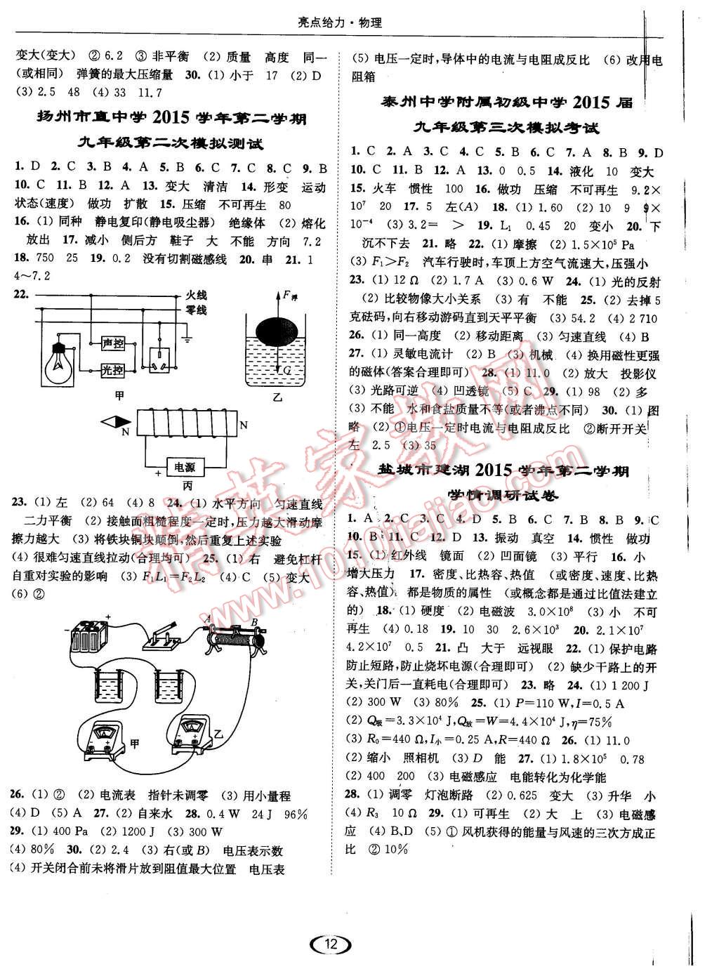 2016年亮點給力提優(yōu)課時作業(yè)本九年級物理下冊江蘇版 第12頁