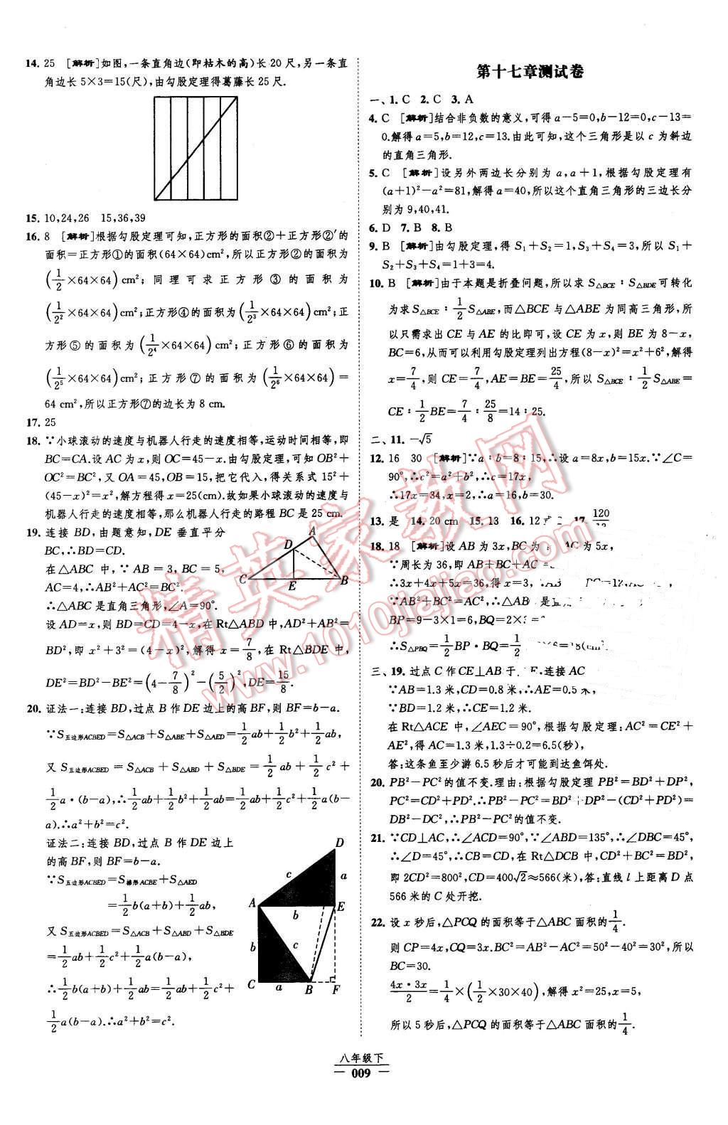 2016年經(jīng)綸學典新課時作業(yè)八年級數(shù)學下冊人教版 第9頁