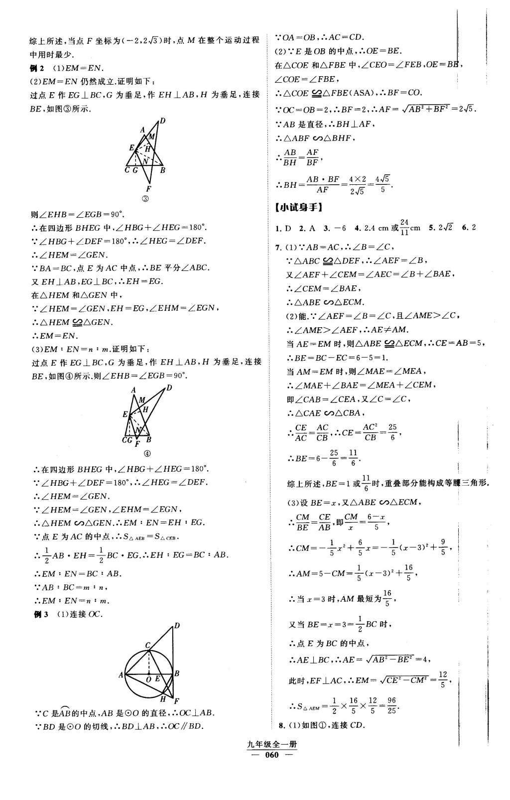 2016年經(jīng)綸學典學霸九年級數(shù)學下冊人教版 第二十七章 圖形的相似第33頁