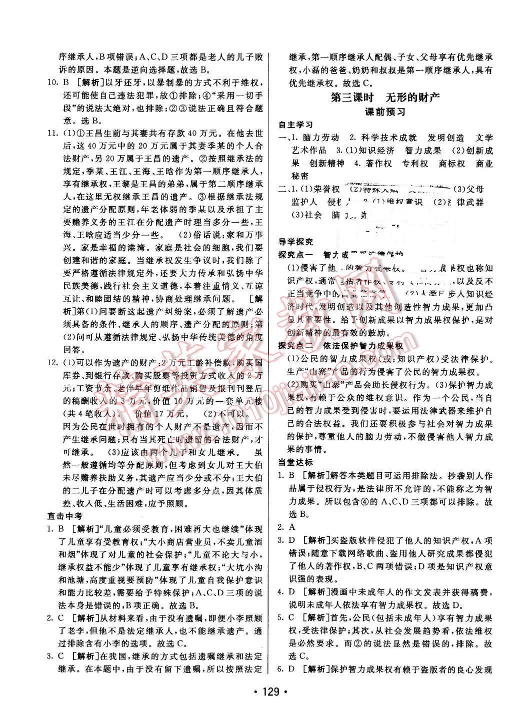 2016年同行學案八年級思想品德下冊人教版 第21頁