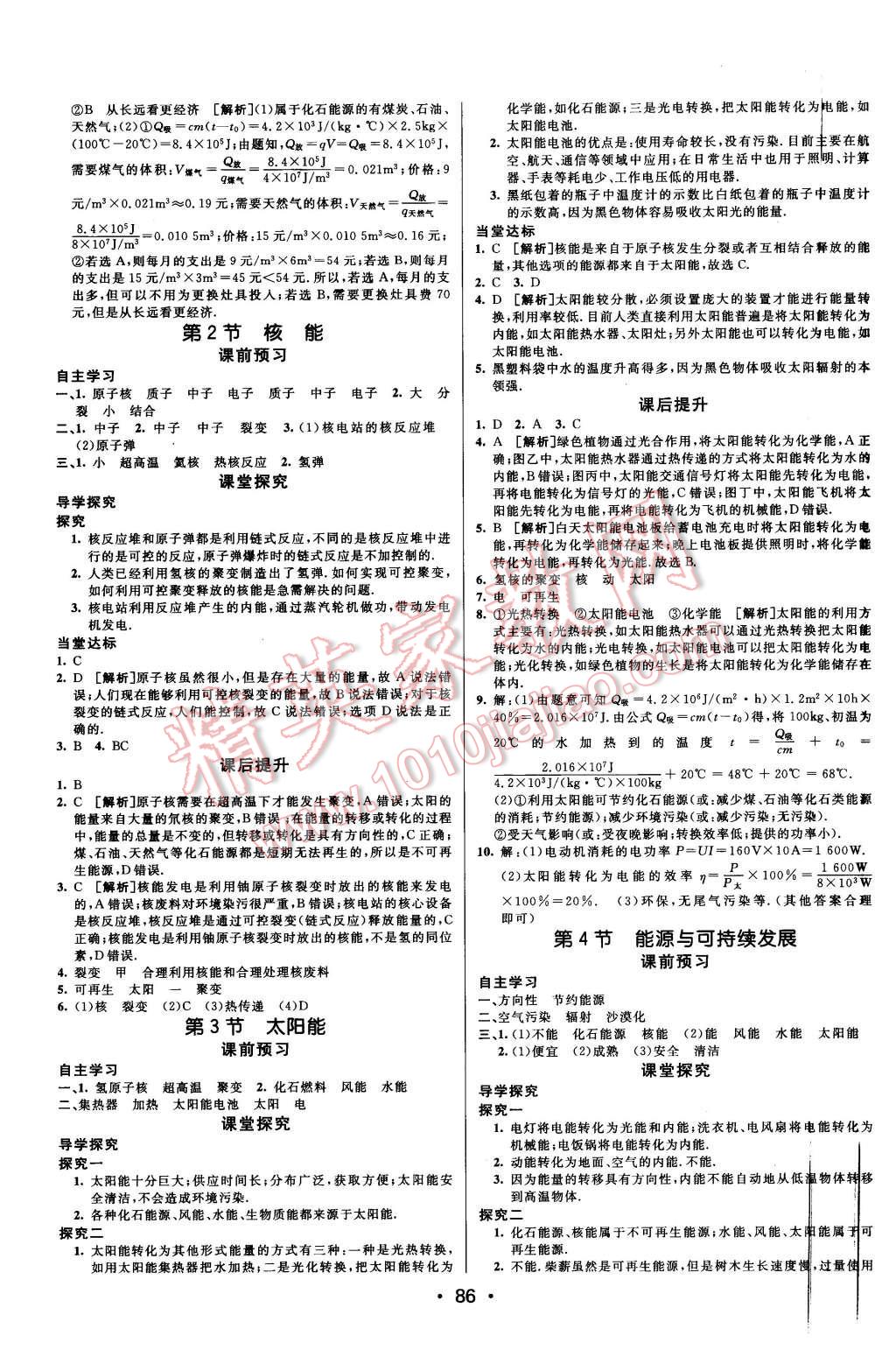 2016年同行學案九年級物理下冊人教版 第10頁