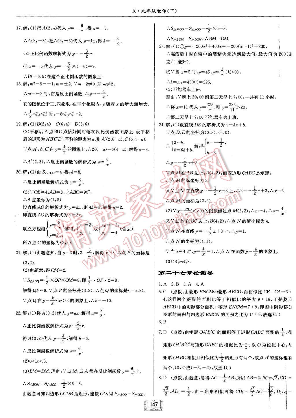 2016年启东中学作业本九年级数学下册人教版 第23页