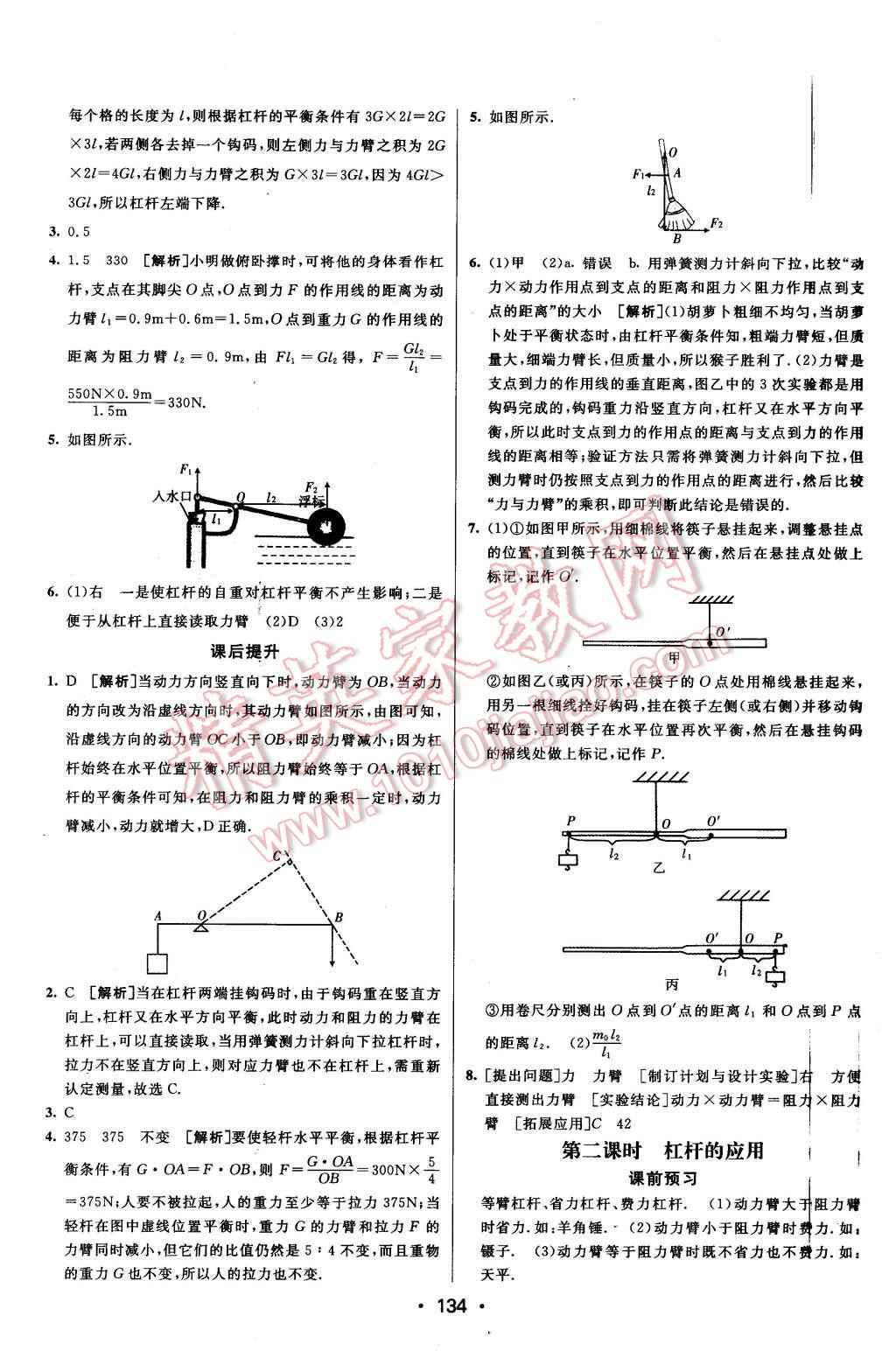 2016年同行學(xué)案八年級物理下冊人教版 第22頁