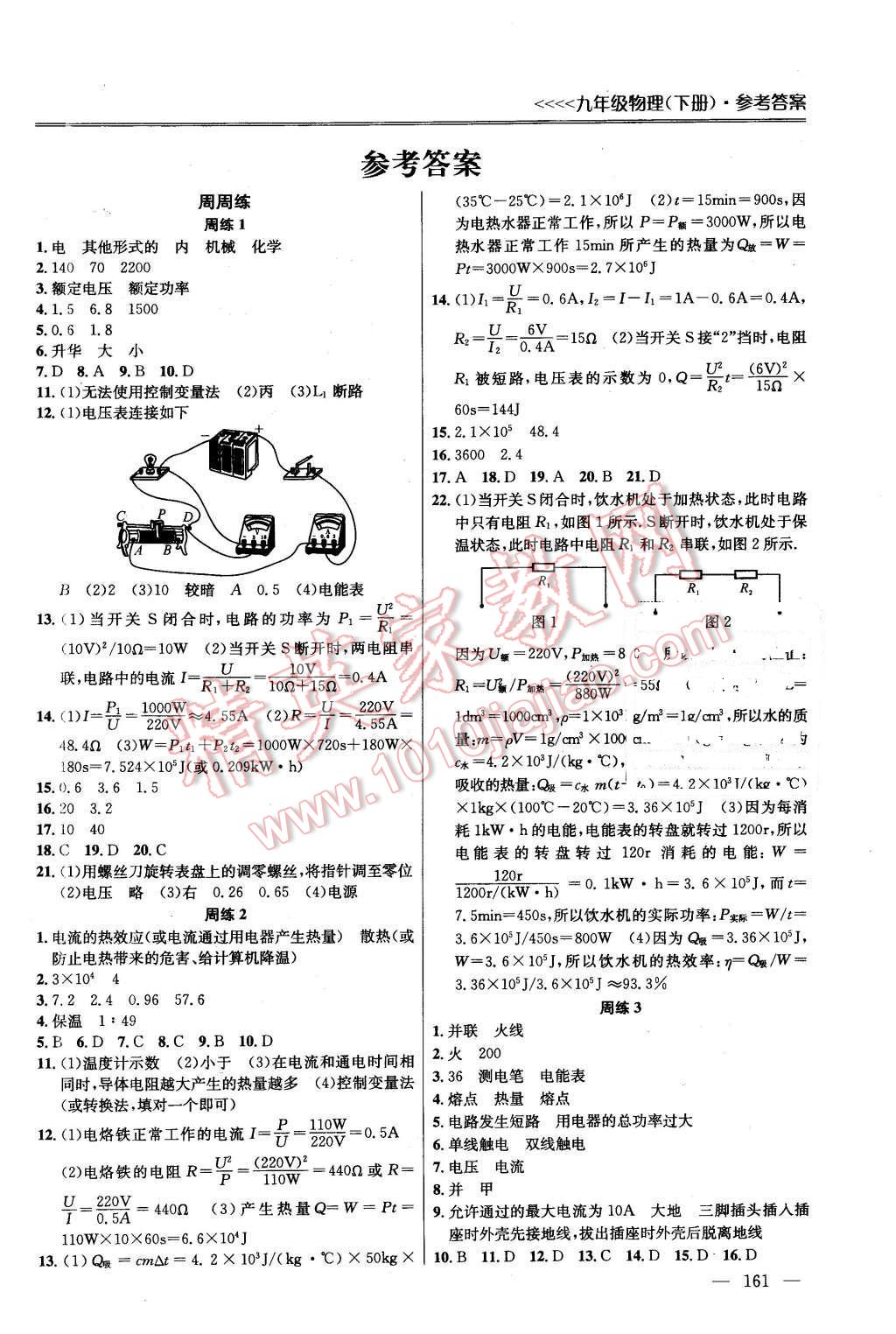 2016年提優(yōu)訓(xùn)練非常階段123九年級物理下冊江蘇版 第1頁