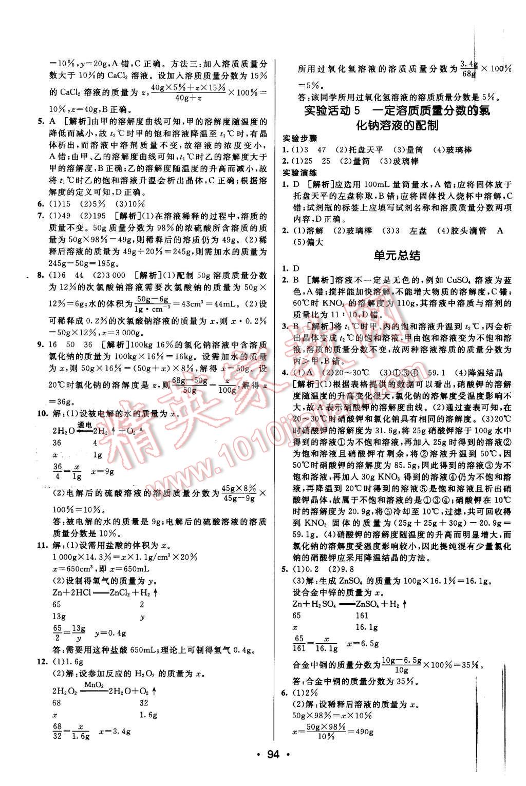 2016年同行學(xué)案九年級(jí)化學(xué)下冊(cè)人教版 第8頁(yè)