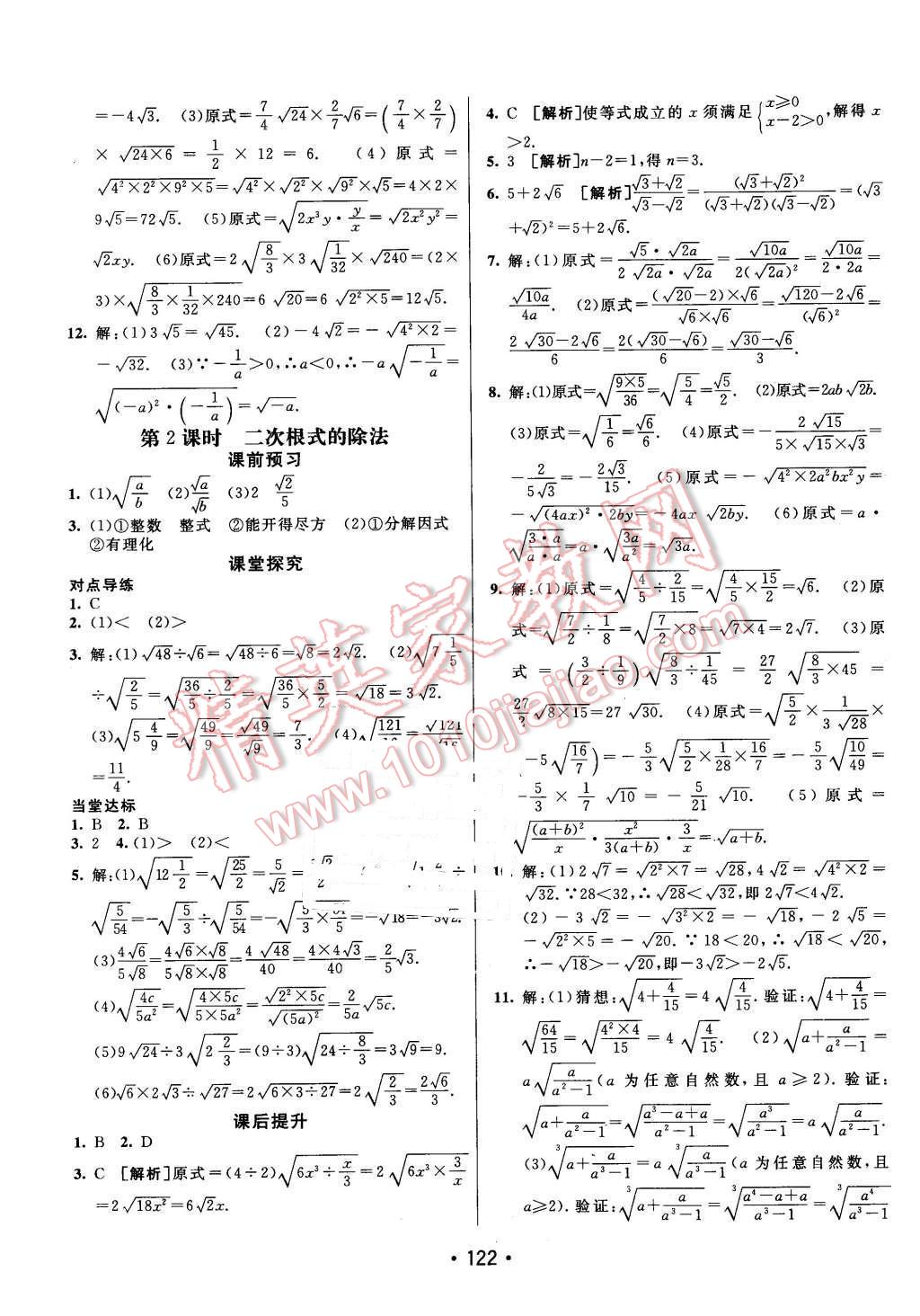 2016年同行學(xué)案八年級(jí)數(shù)學(xué)下冊(cè)滬科版 第2頁(yè)