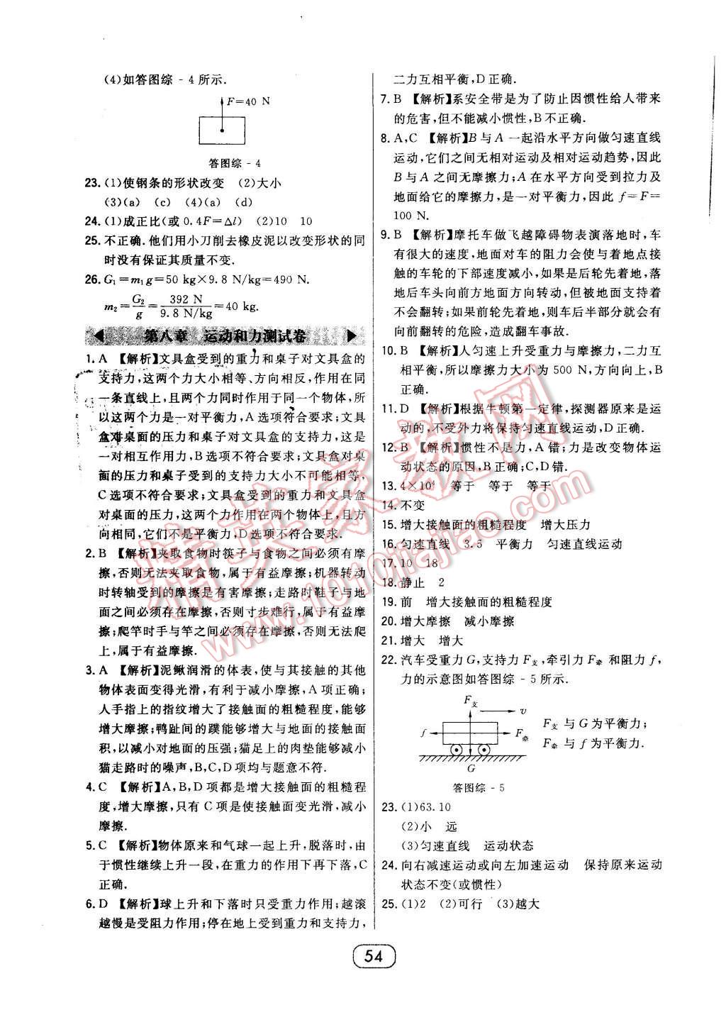 2016年北大綠卡課時(shí)同步講練八年級(jí)物理下冊(cè)人教版 第26頁(yè)