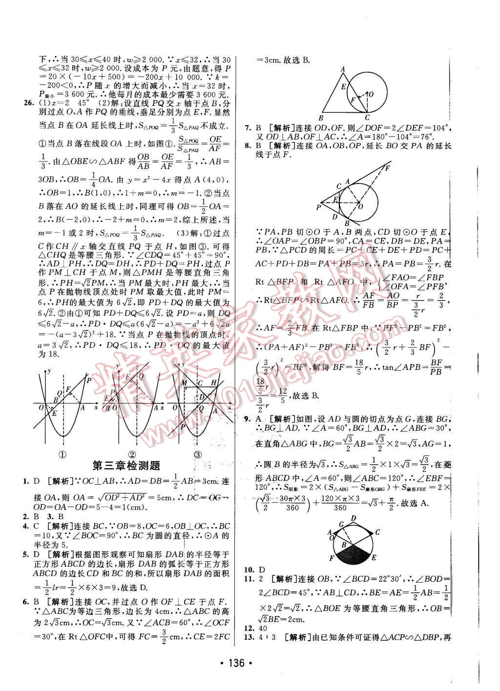 2016年同行學(xué)案九年級數(shù)學(xué)下冊北師大版 第32頁