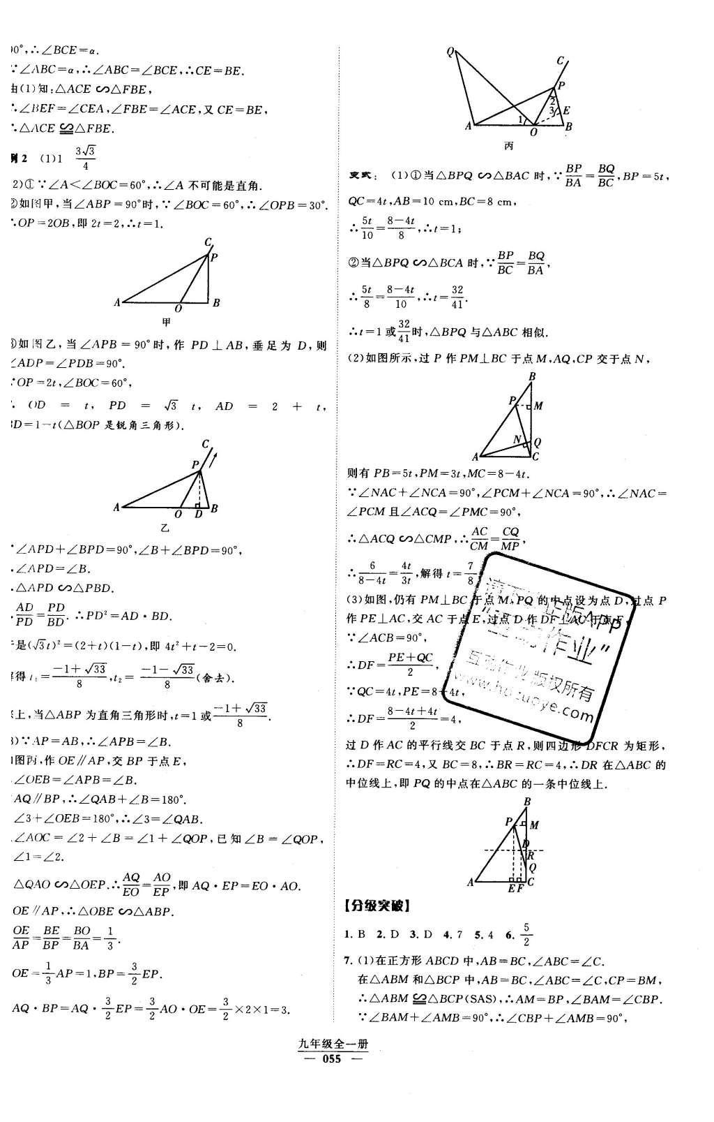 2016年經(jīng)綸學(xué)典學(xué)霸九年級數(shù)學(xué)下冊人教版 第二十七章 圖形的相似第28頁