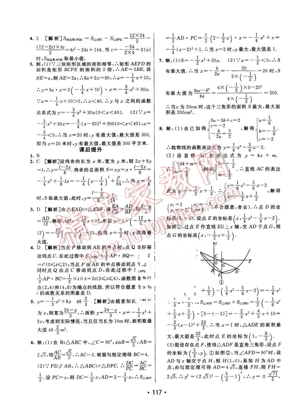 2016年同行學案九年級數學下冊北師大版 第13頁