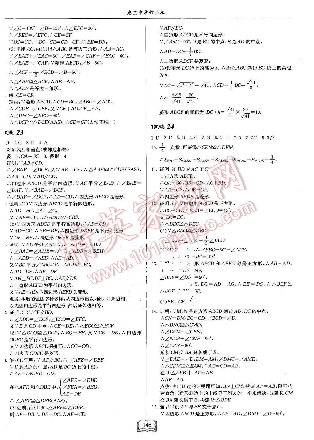 2016年啟東中學作業(yè)本八年級數(shù)學下冊人教版 第10頁