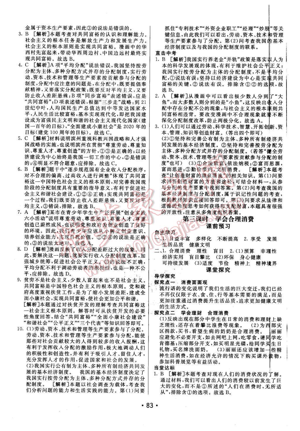 2016年同行學案九年級思想品德下冊人教版 第7頁