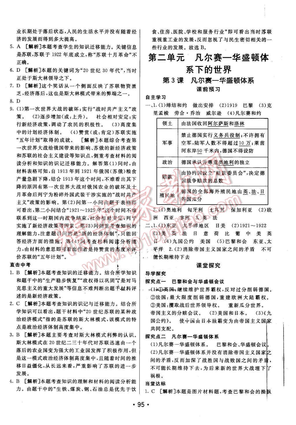 2016年同行學案九年級歷史下冊人教版 第3頁