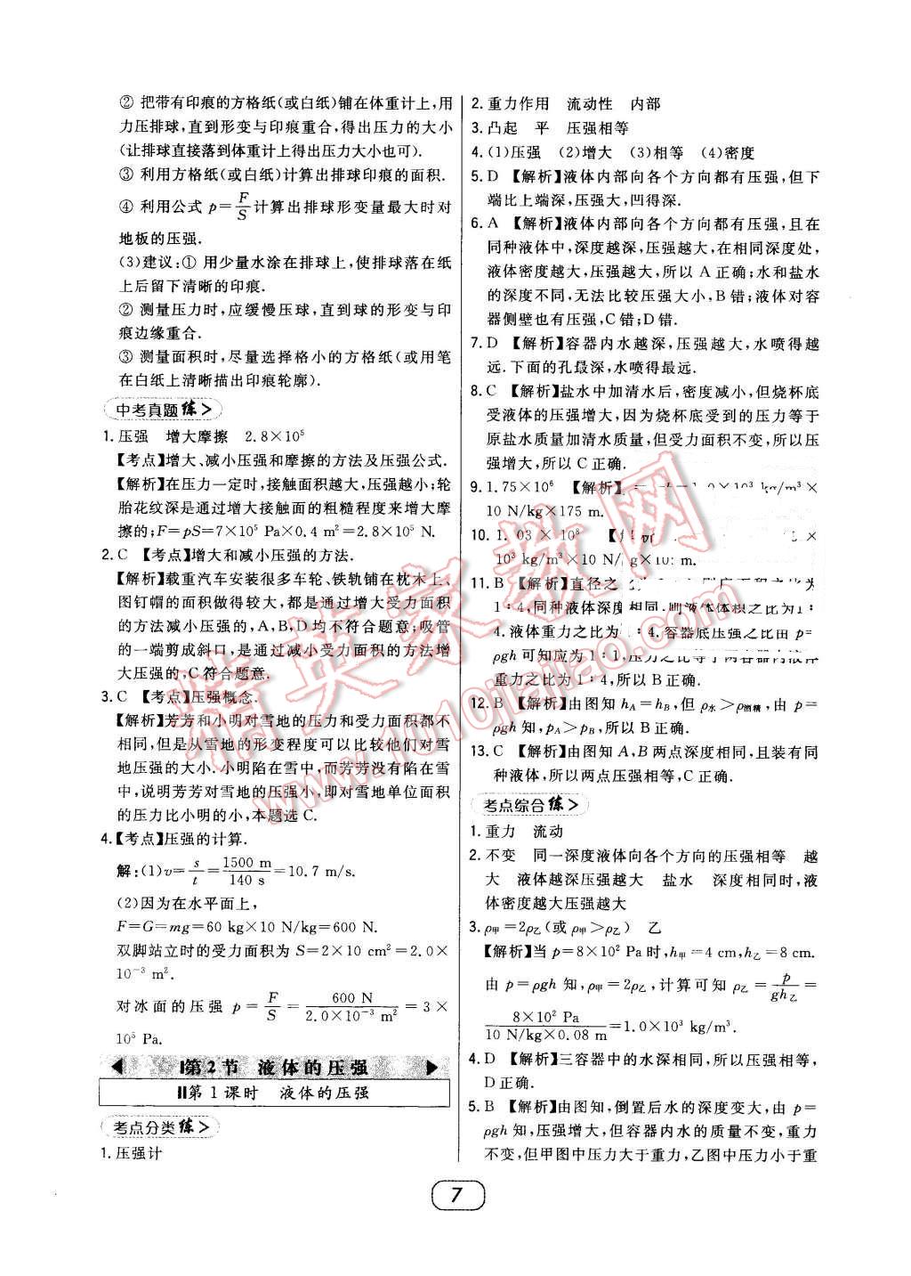 2016年北大綠卡課時(shí)同步講練八年級物理下冊人教版 第7頁