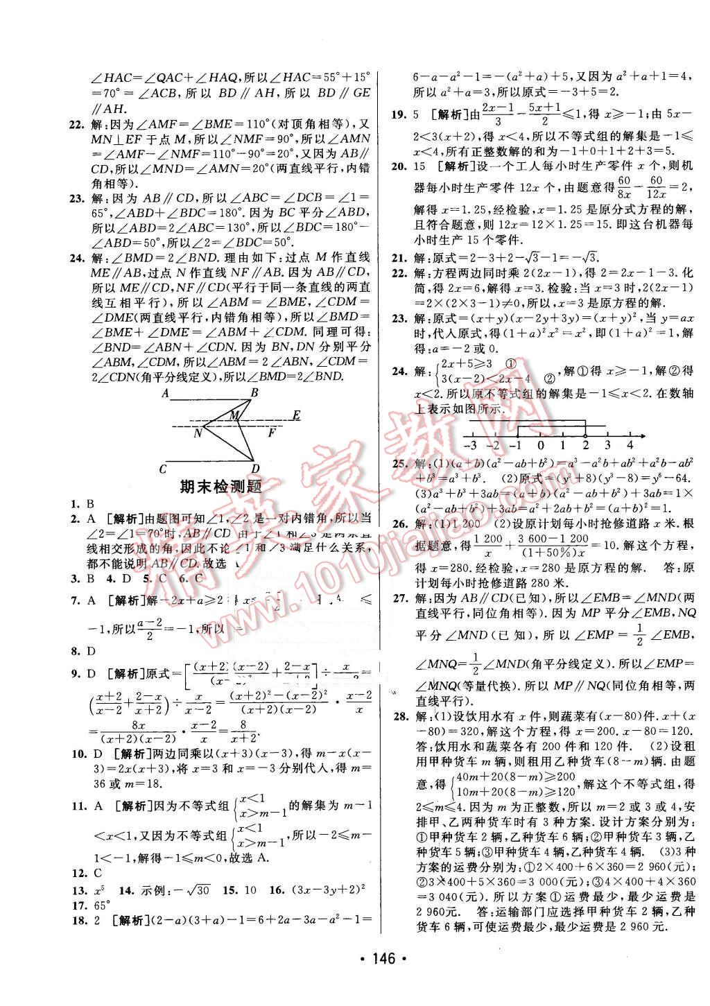 2016年同行學(xué)案七年級(jí)數(shù)學(xué)下冊滬科版 第26頁