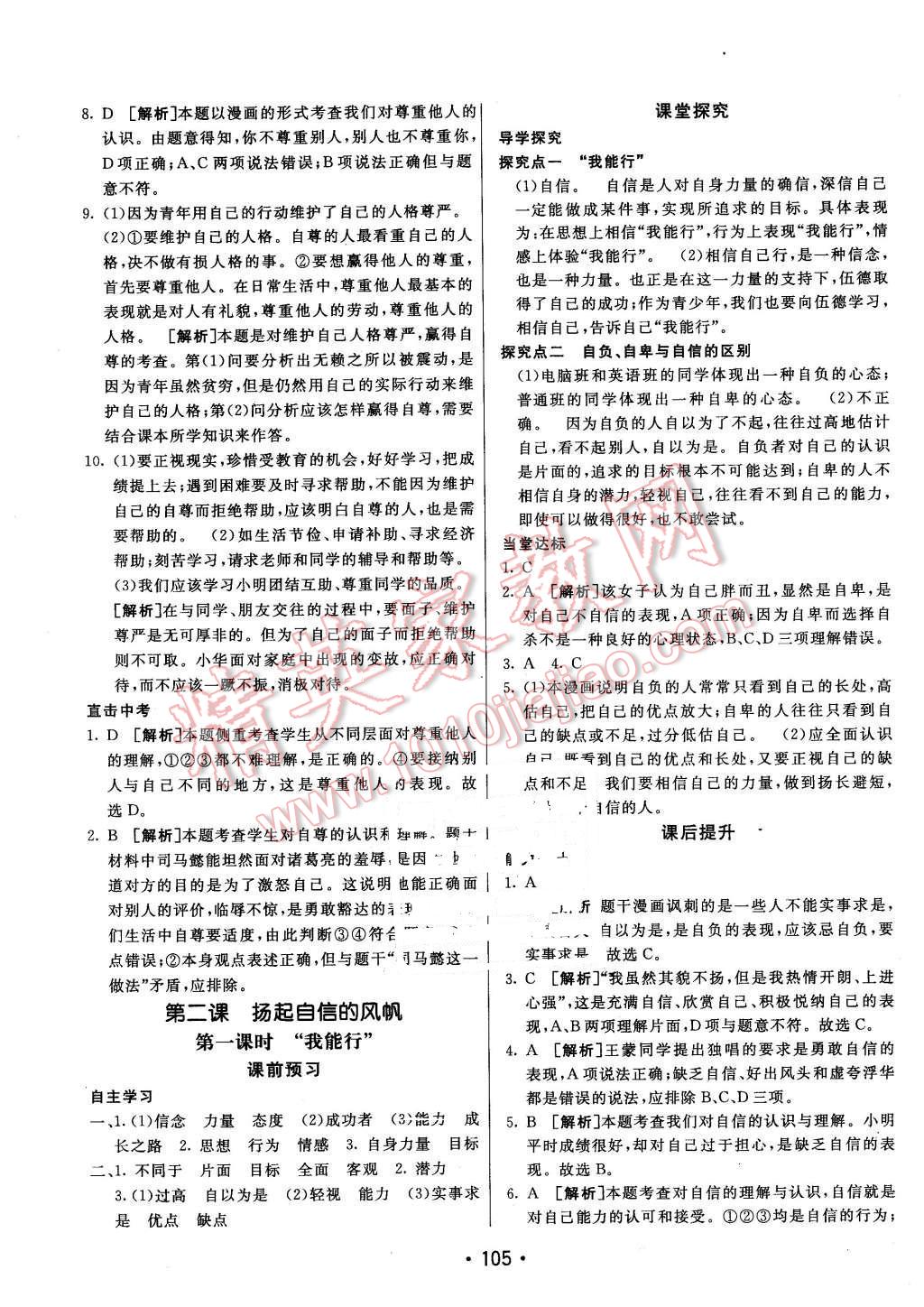 2016年同行學(xué)案七年級思想品德下冊人教版 第5頁