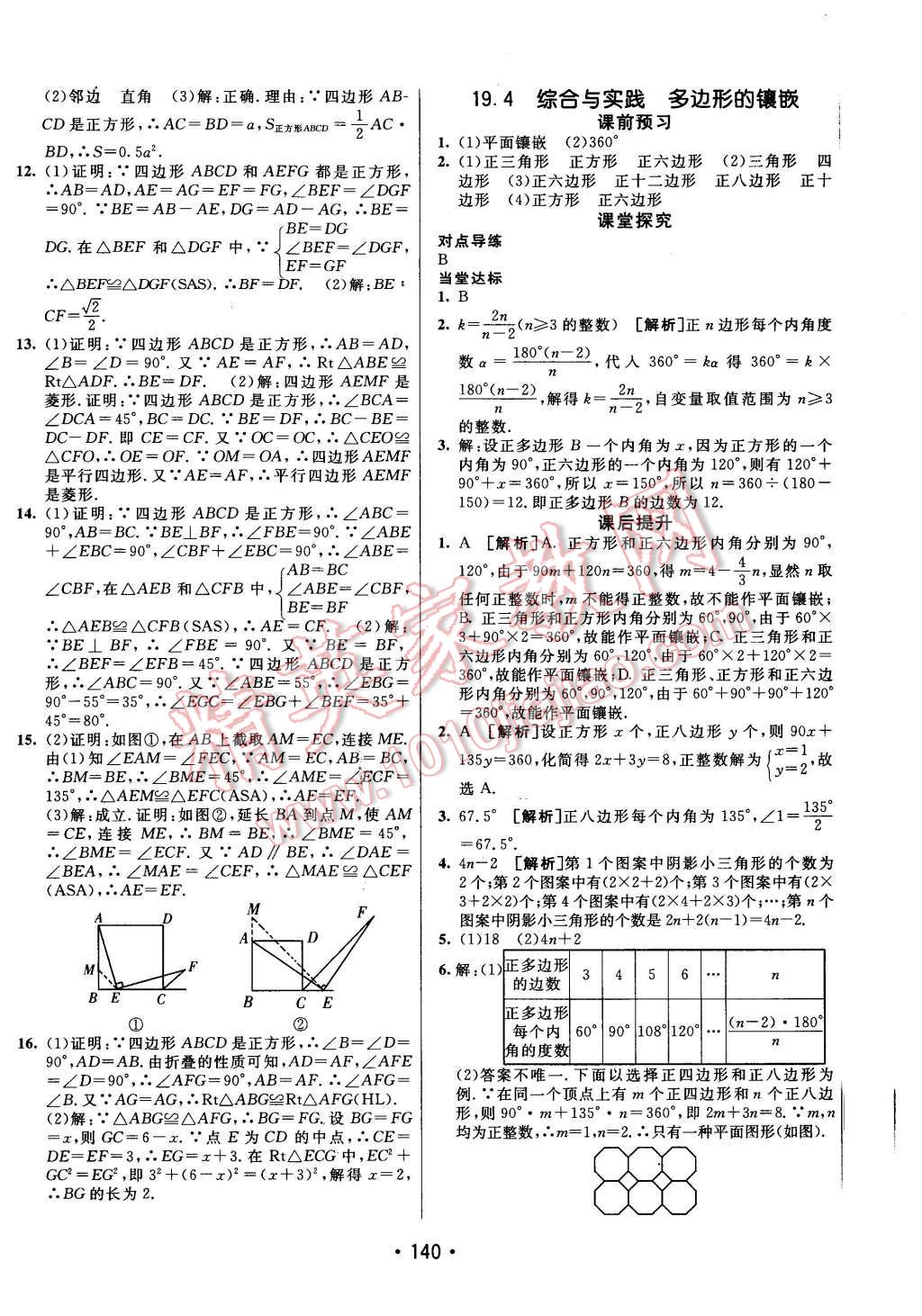 2016年同行學(xué)案八年級數(shù)學(xué)下冊滬科版 第20頁