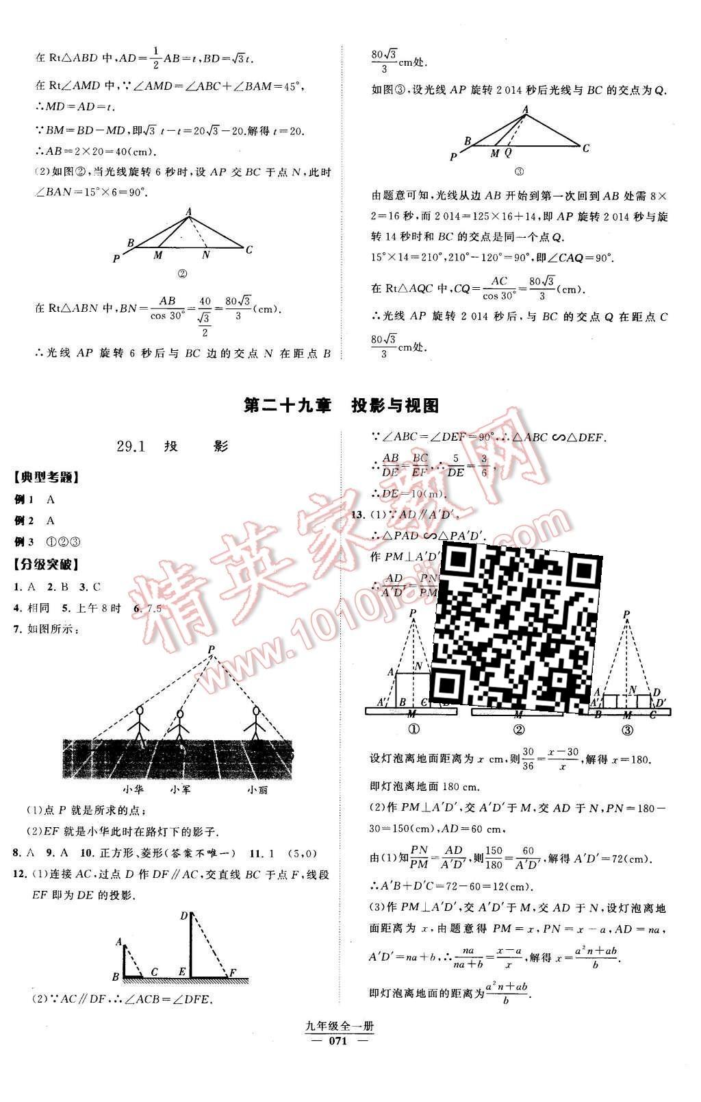 2016年經(jīng)綸學(xué)典學(xué)霸九年級(jí)數(shù)學(xué)下冊(cè)人教版 第二十九章 投影與視圖第10頁(yè)