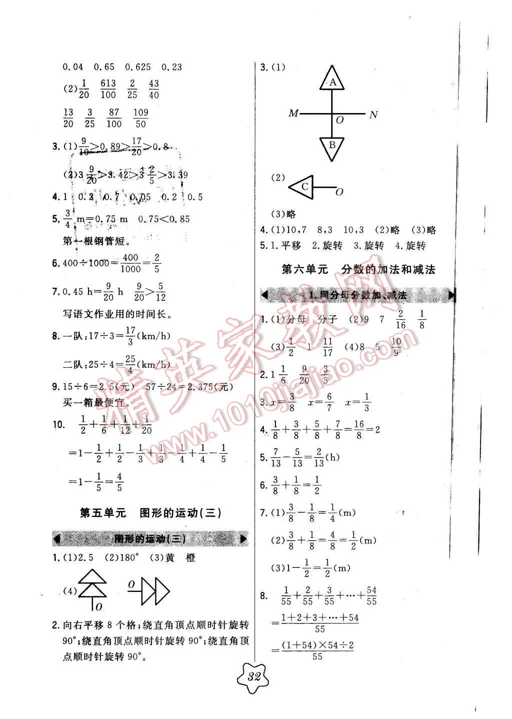 2016年北大綠卡五年級(jí)數(shù)學(xué)下冊(cè)人教版 第6頁(yè)