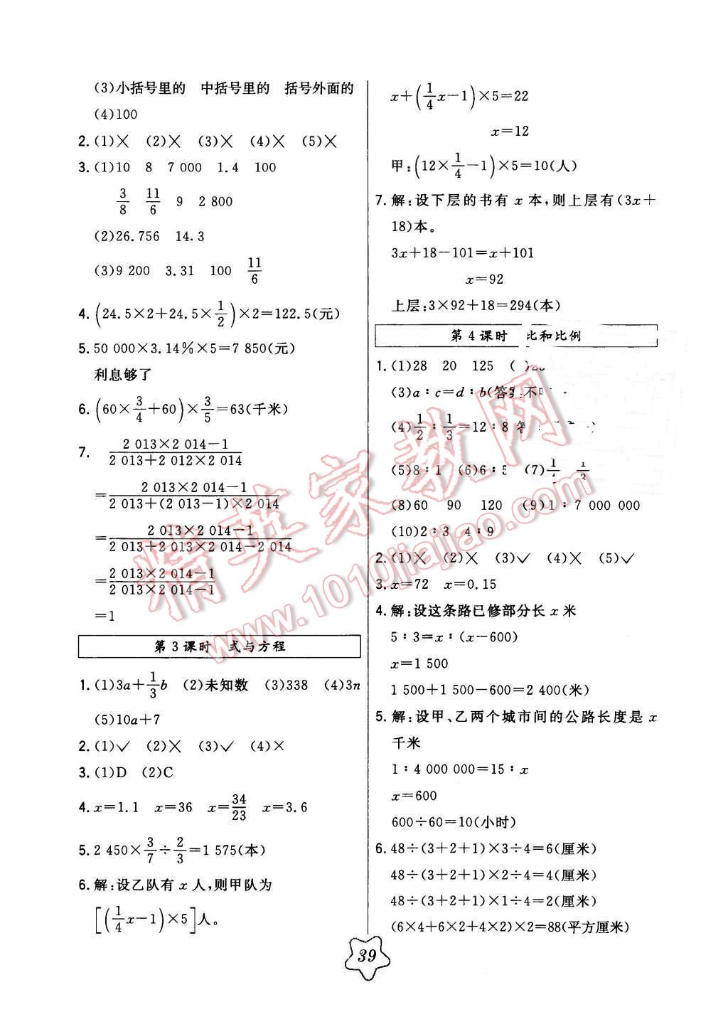 2016年北大綠卡六年級(jí)數(shù)學(xué)下冊(cè)人教版 第7頁(yè)