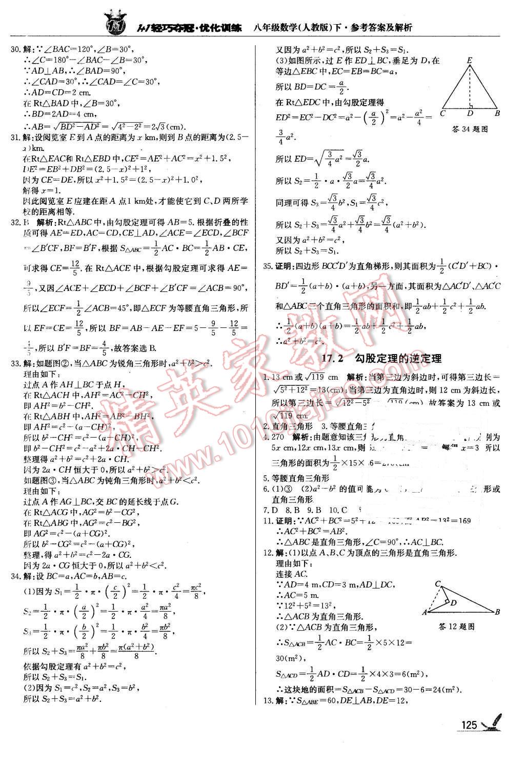 2016年1加1轻巧夺冠优化训练八年级数学下册人教版银版 第6页