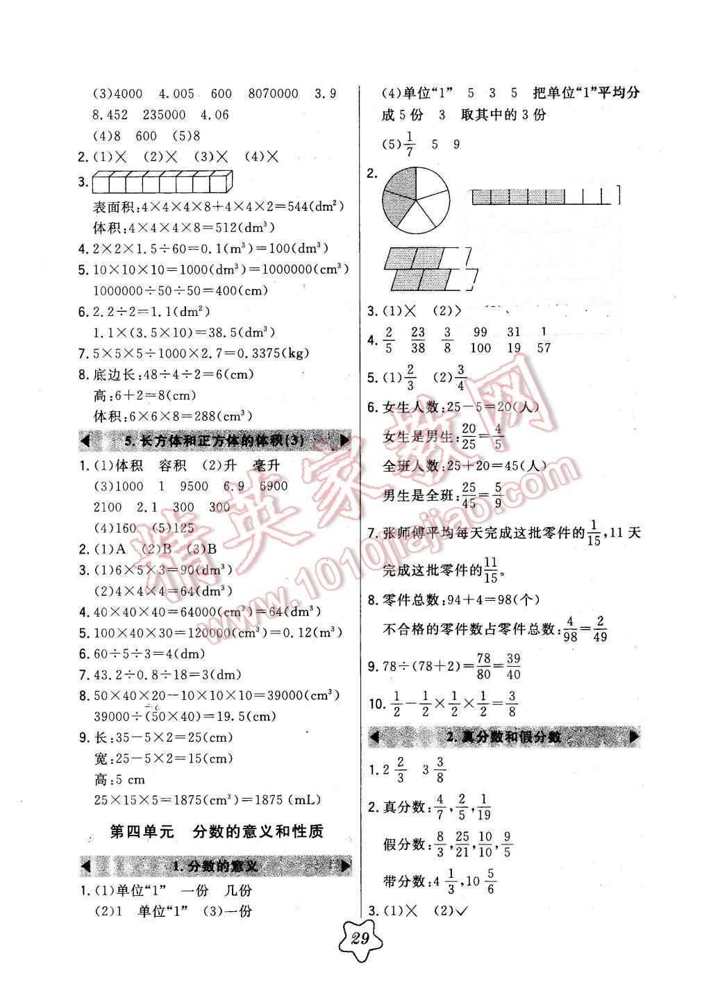 2016年北大綠卡五年級數(shù)學(xué)下冊人教版 第3頁