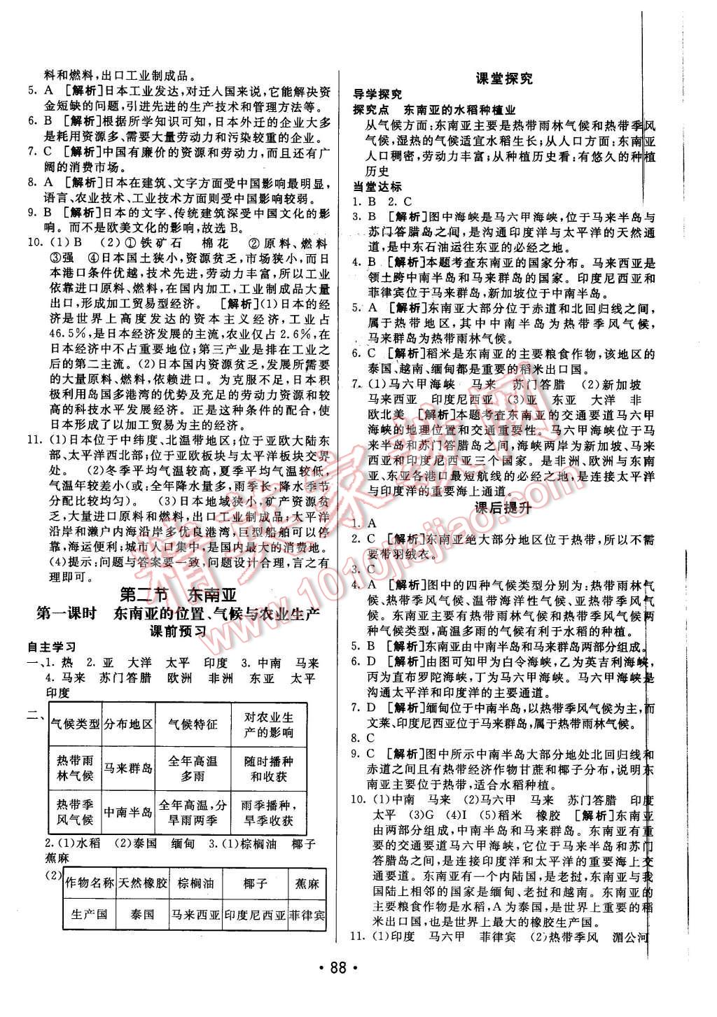 2016年同行學(xué)案七年級(jí)地理下冊(cè)人教版 第4頁(yè)