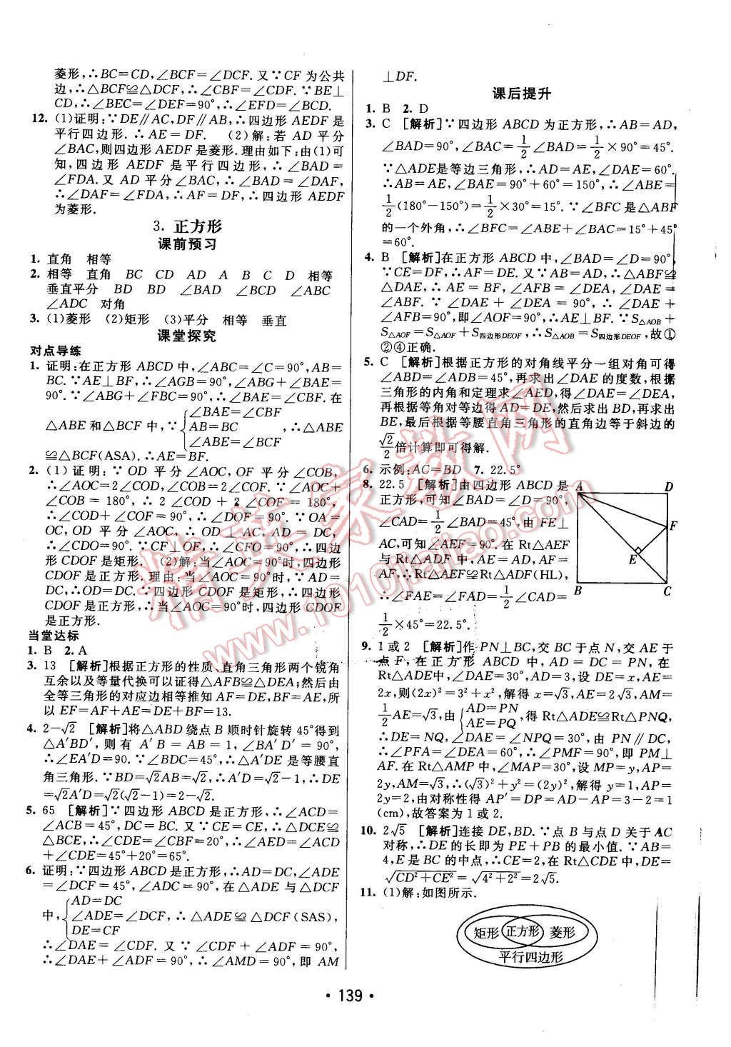 2016年同行学案八年级数学下册沪科版 第19页