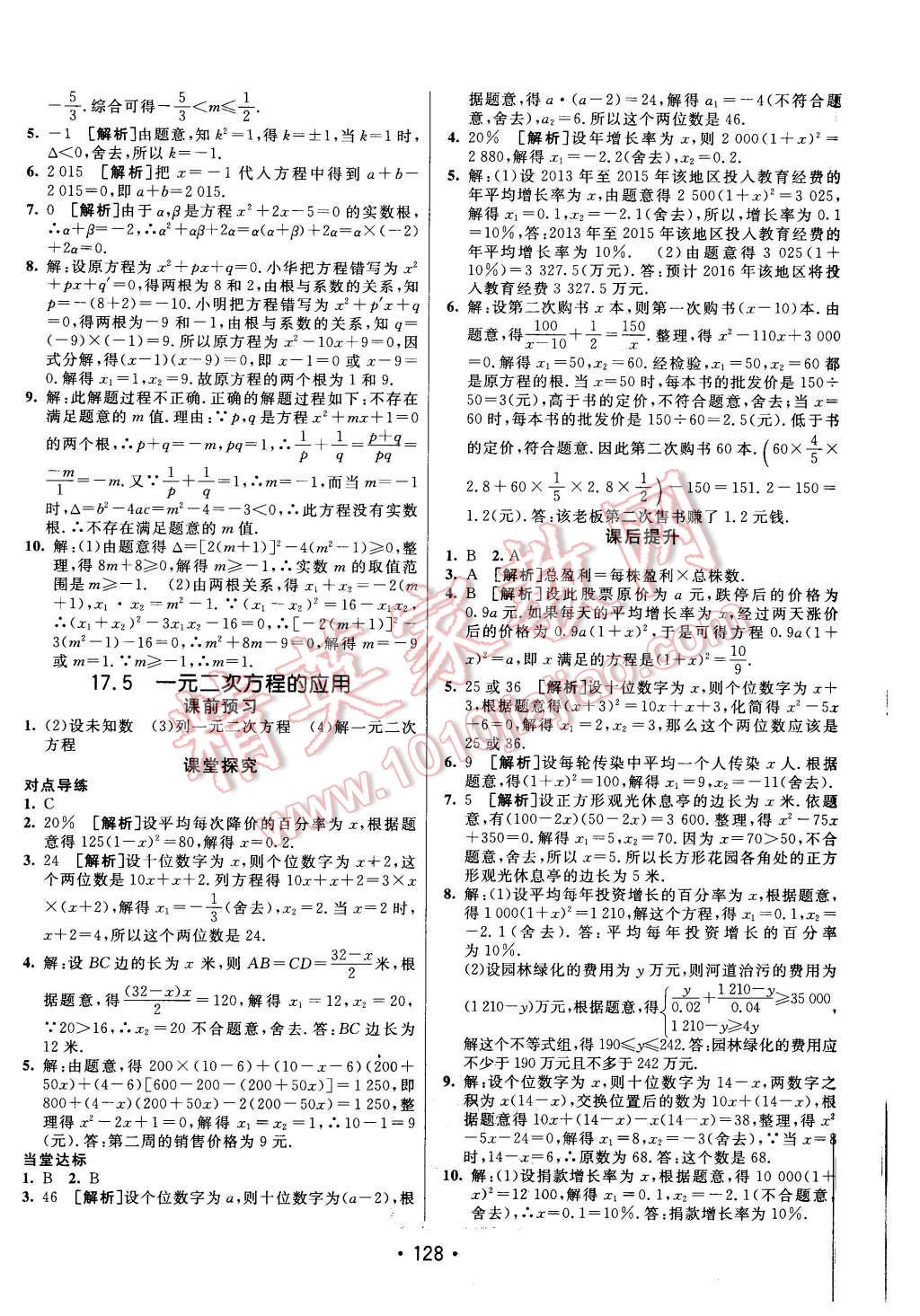 2016年同行學(xué)案八年級數(shù)學(xué)下冊滬科版 第8頁