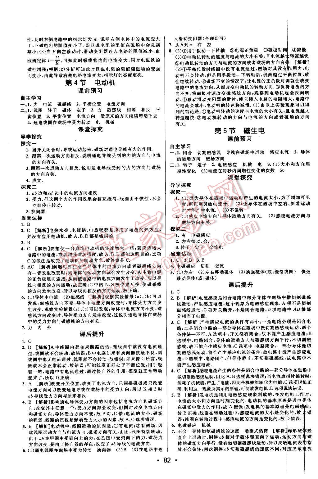 2016年同行學(xué)案九年級物理下冊人教版 第6頁