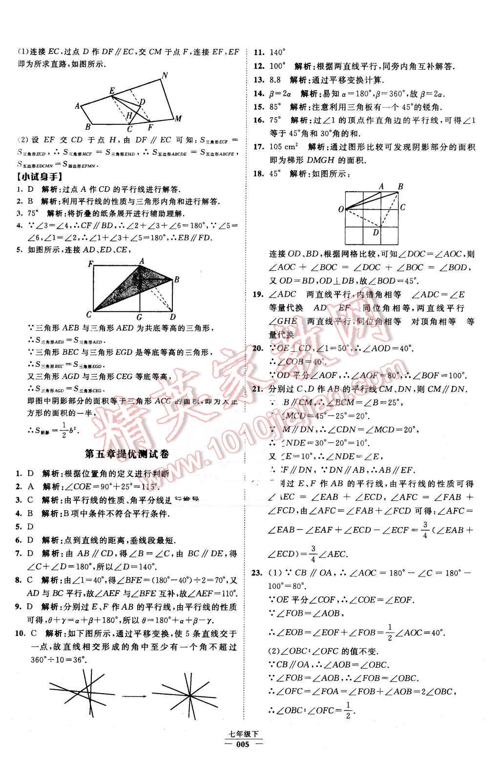 2016年經(jīng)綸學(xué)典學(xué)霸七年級數(shù)學(xué)下冊人教版 第5頁