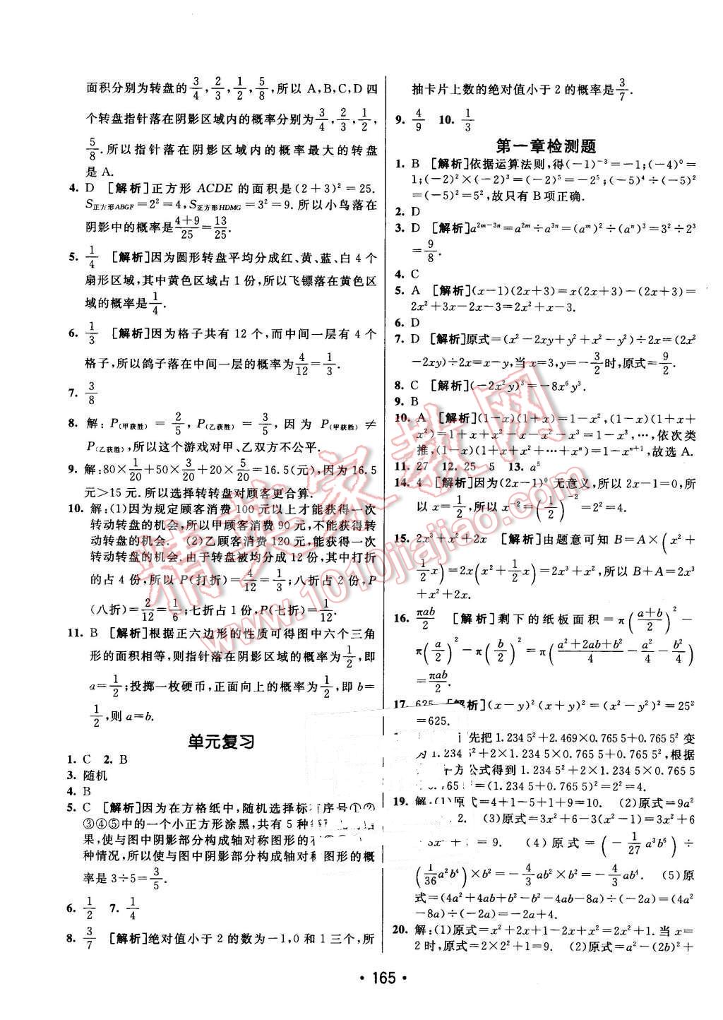 2016年同行學(xué)案七年級(jí)數(shù)學(xué)下冊(cè)北師大版 第25頁(yè)