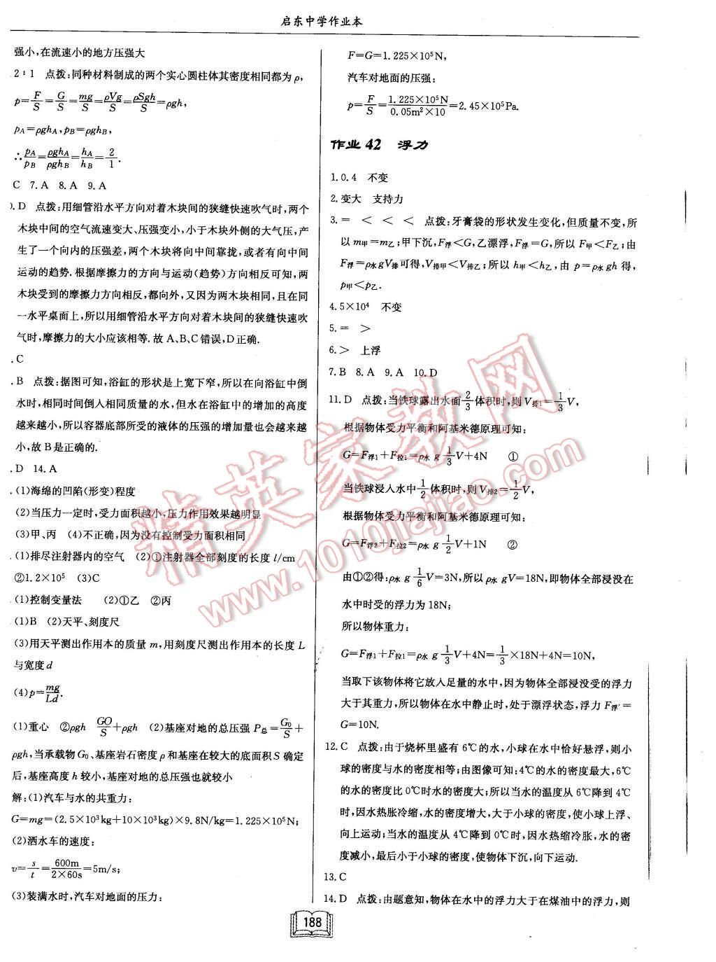 2016年啟東中學(xué)作業(yè)本九年級(jí)物理下冊(cè)江蘇版 第20頁