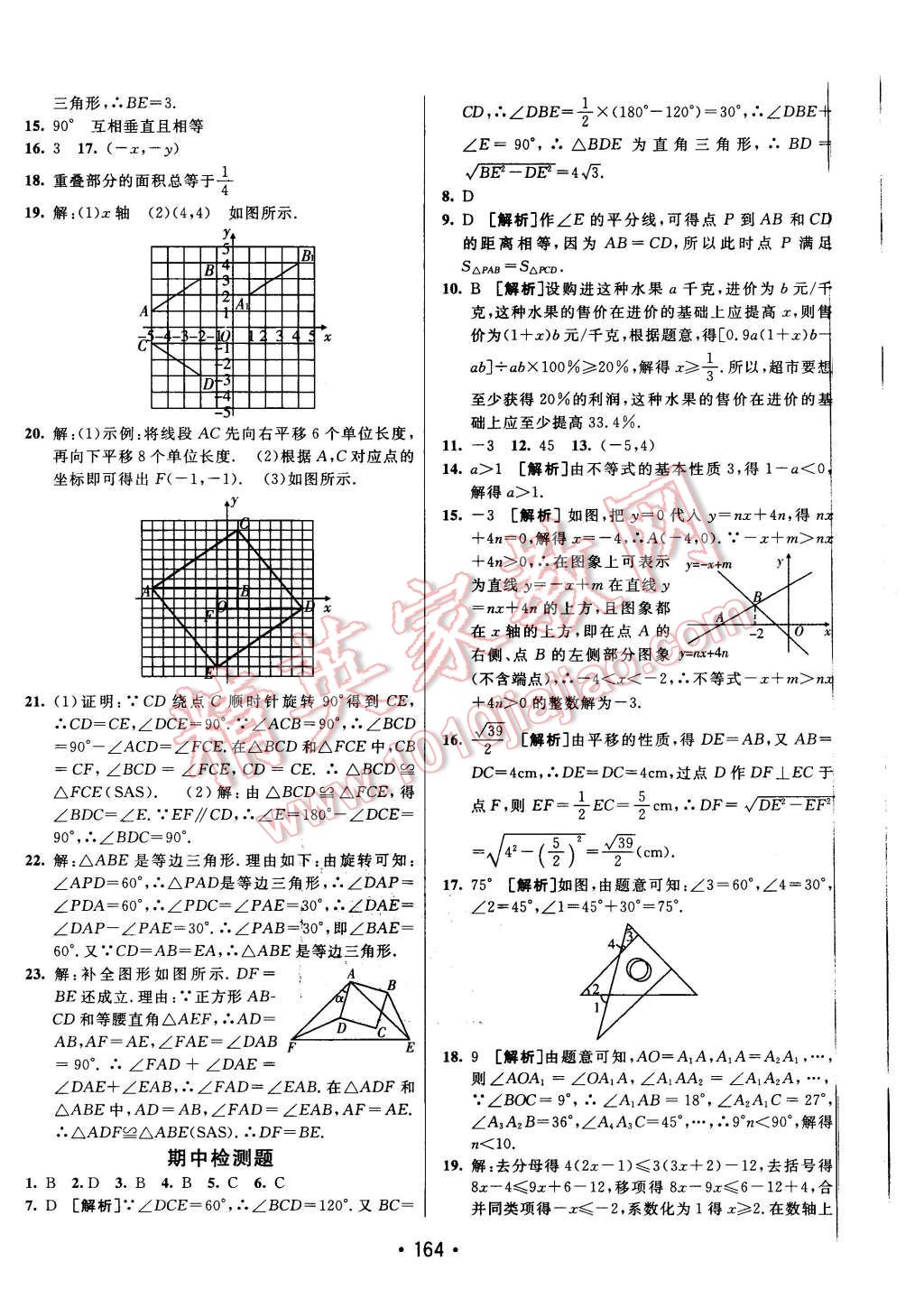 2016年同行學(xué)案八年級數(shù)學(xué)下冊北師大版 第32頁