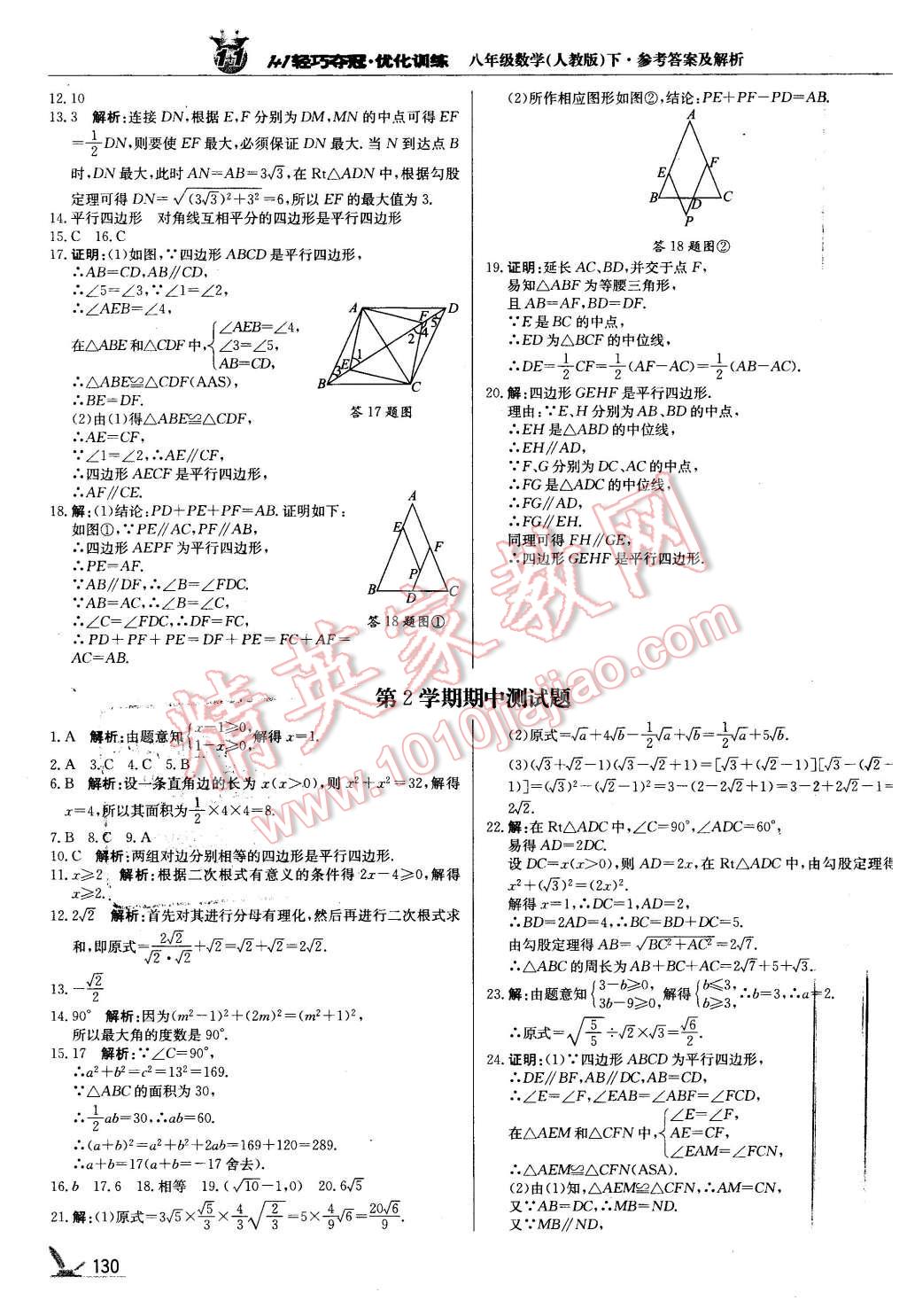 2016年1加1輕巧奪冠優(yōu)化訓(xùn)練八年級(jí)數(shù)學(xué)下冊(cè)人教版銀版 第11頁