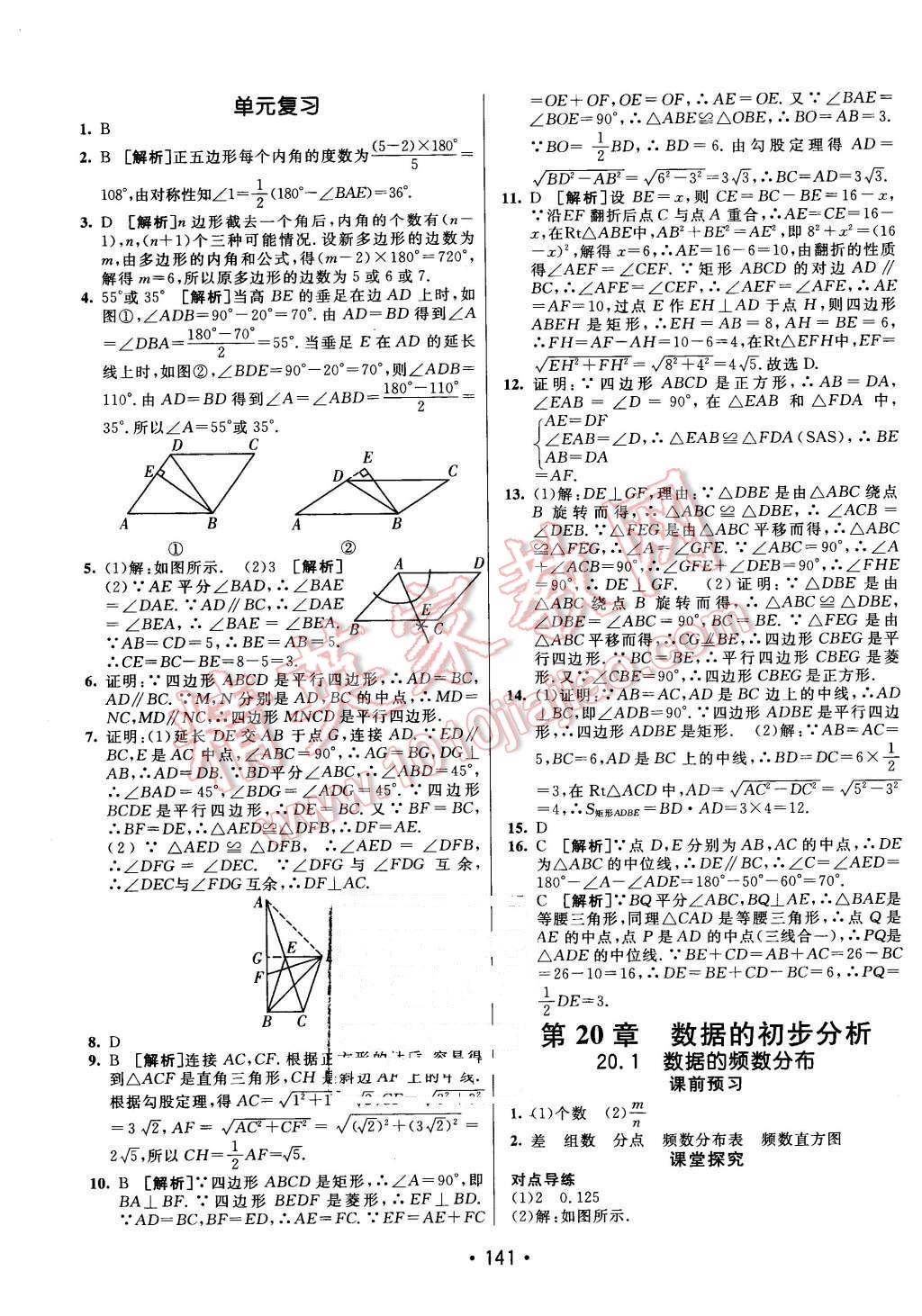 2016年同行學(xué)案八年級數(shù)學(xué)下冊滬科版 第21頁