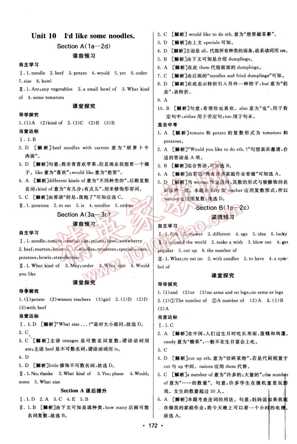 2016年同行学案七年级英语下册人教版 第16页