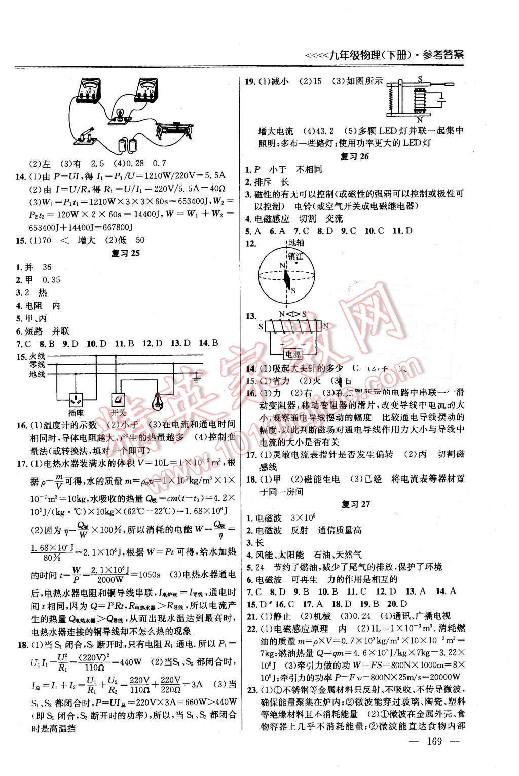 2016年提優(yōu)訓(xùn)練非常階段123九年級物理下冊江蘇版 第9頁