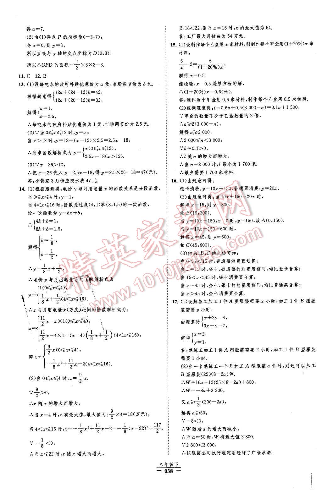 2016年經(jīng)綸學(xué)典新課時(shí)作業(yè)八年級(jí)數(shù)學(xué)下冊(cè)人教版 第38頁