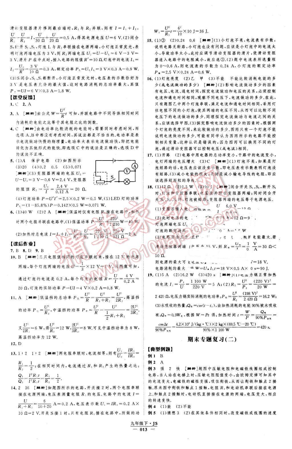 2016年經(jīng)綸學(xué)典學(xué)霸九年級物理下冊江蘇版 第13頁