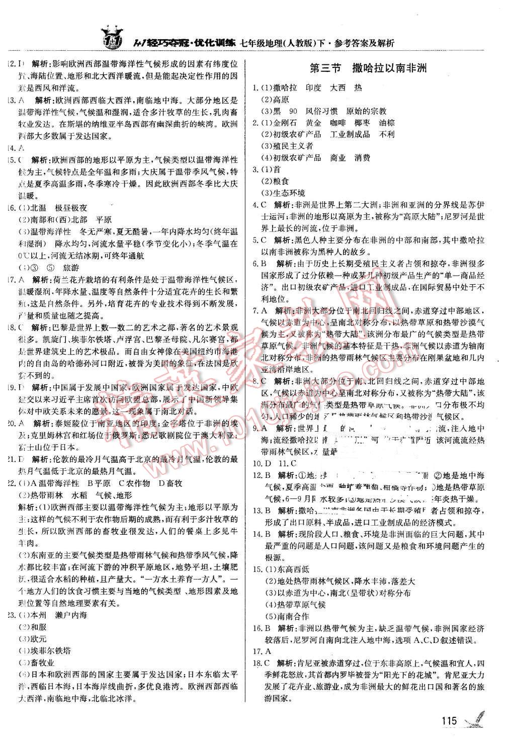 2016年1加1轻巧夺冠优化训练七年级地理下册人教版银版 第12页