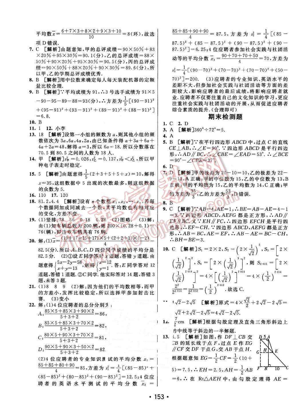 2016年同行學(xué)案八年級(jí)數(shù)學(xué)下冊(cè)滬科版 第33頁