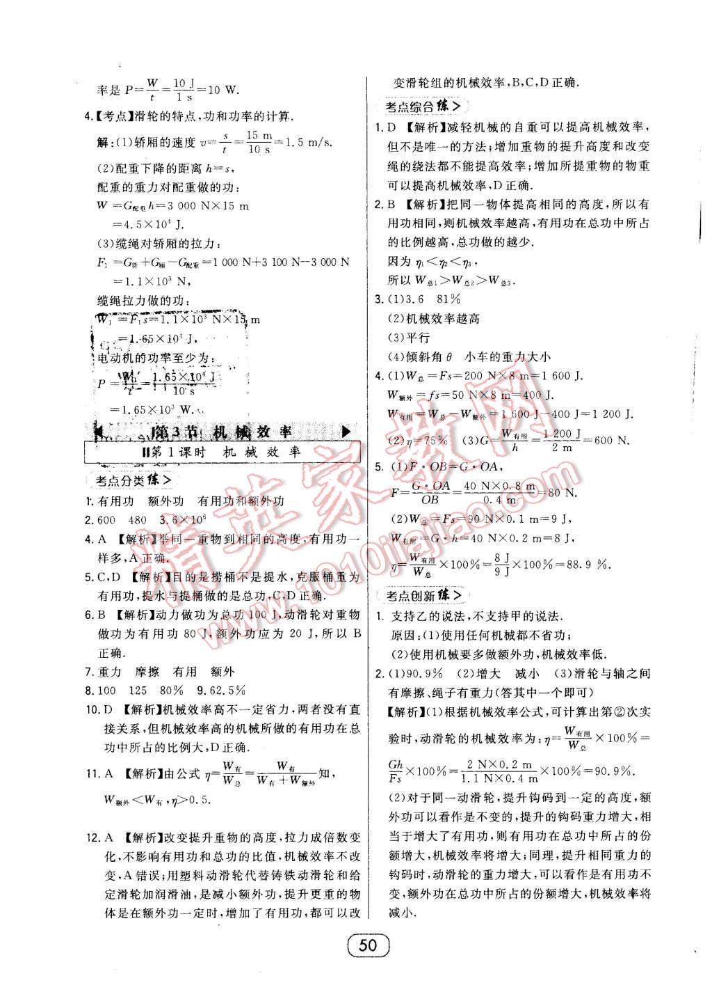 2016年北大綠卡課時(shí)同步講練八年級(jí)物理下冊(cè)人教版 第22頁(yè)