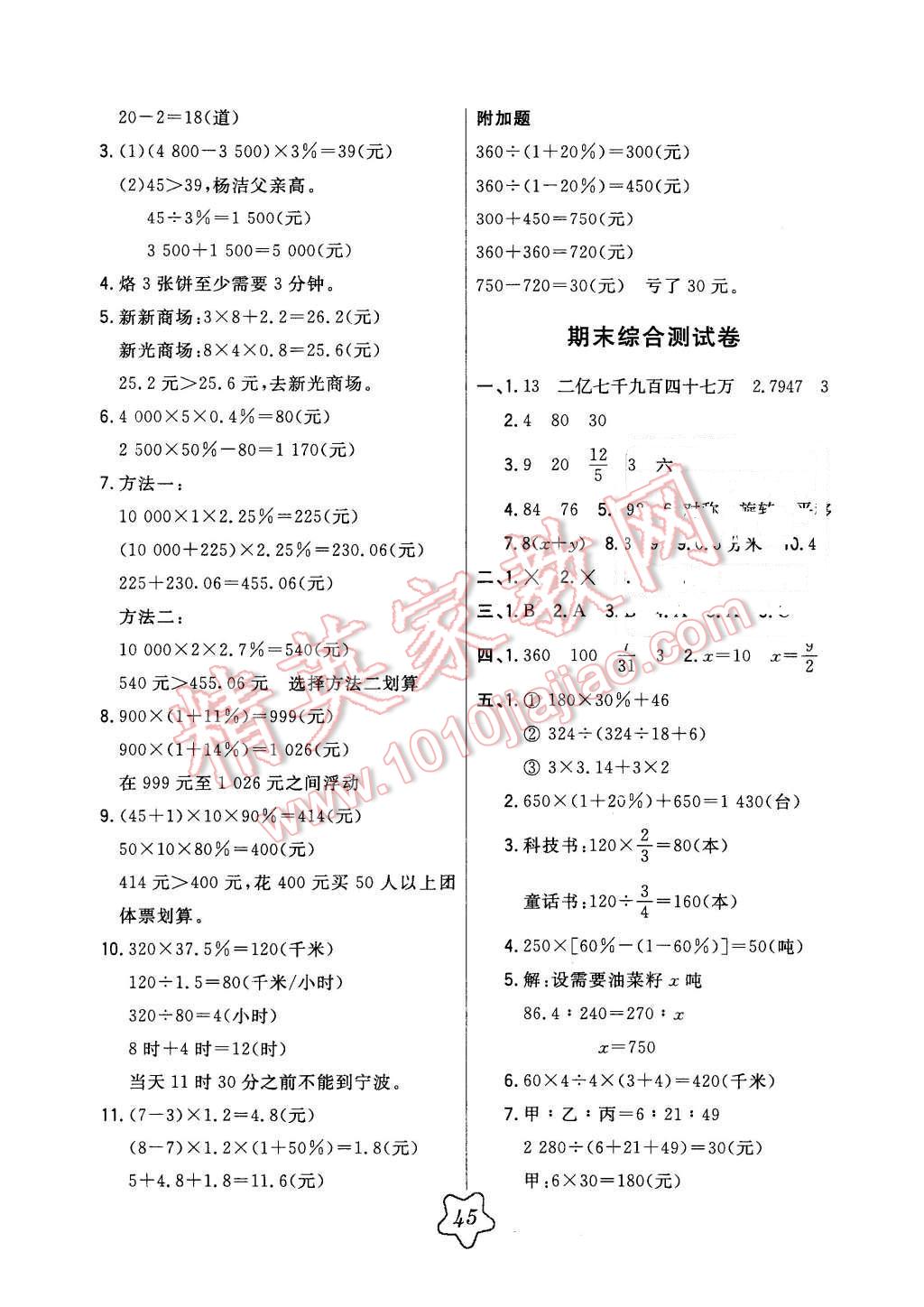 2016年北大綠卡六年級數(shù)學下冊人教版 第13頁