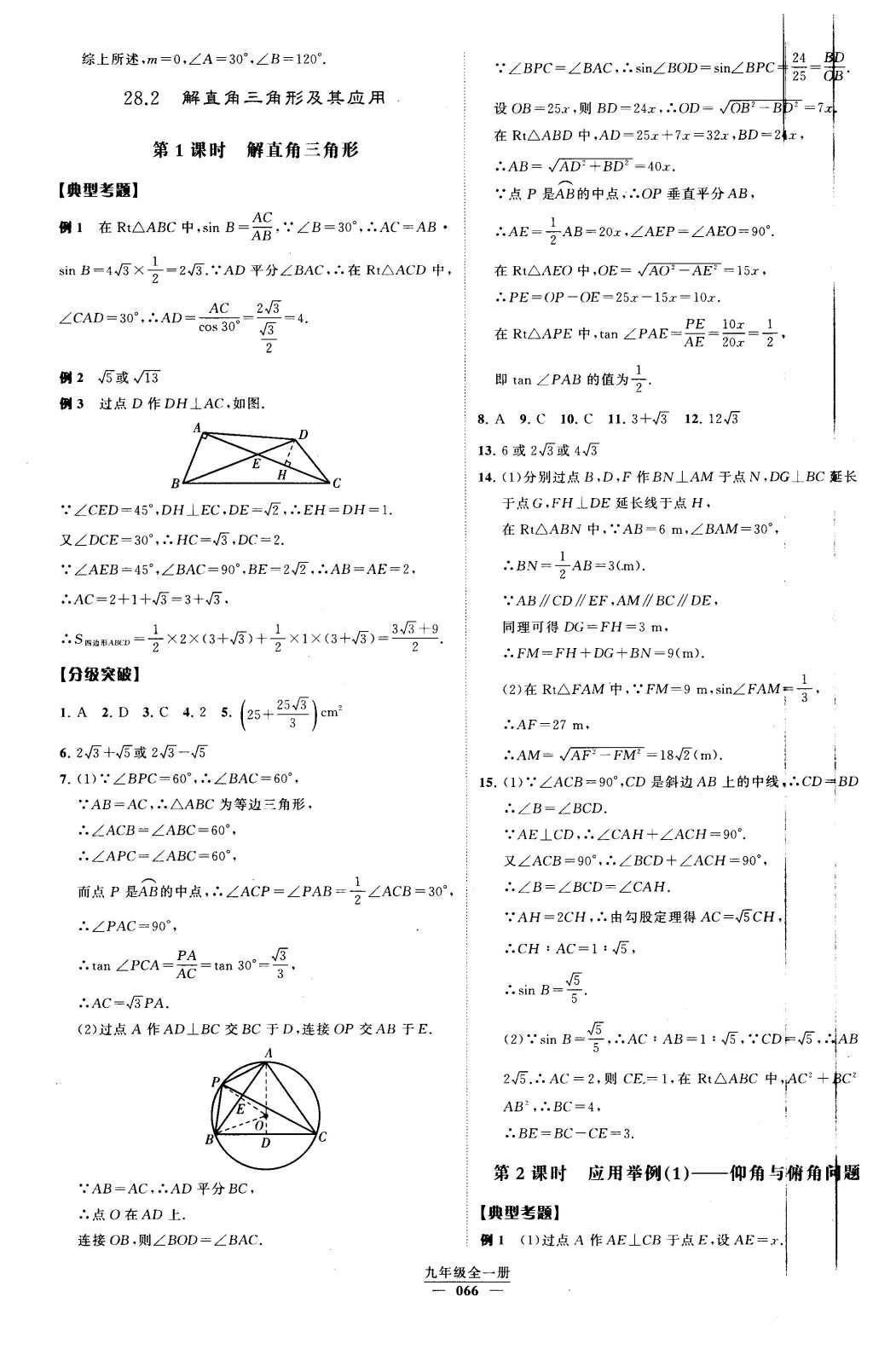 2016年經綸學典學霸九年級數學下冊人教版 第二十八章 銳角三角函數第19頁